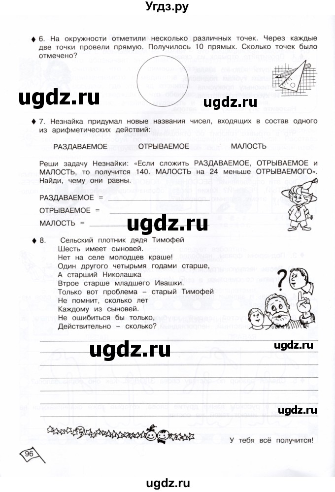 ГДЗ (Тетрадь) по информатике 4 класс (рабочая тетрадь Юным умникам и умницам) Холодова О.А. / часть 1. страница / 96