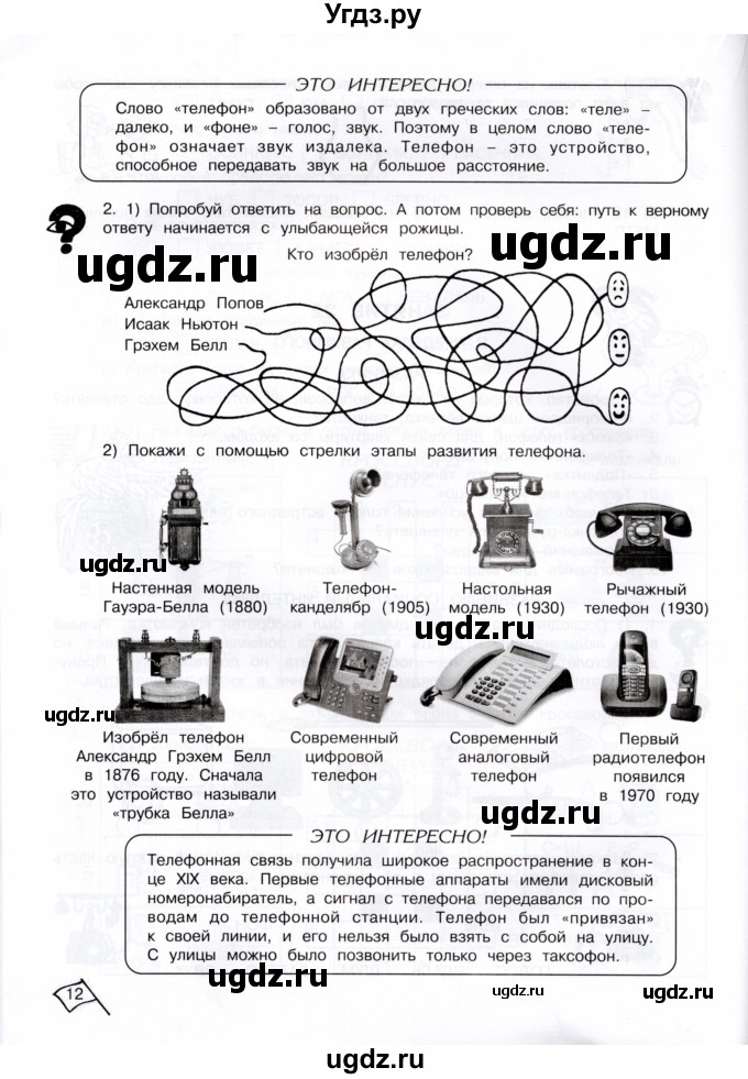 ГДЗ (Тетрадь) по информатике 4 класс (рабочая тетрадь Юным умникам и умницам) Холодова О.А. / часть 2. страница / 12
