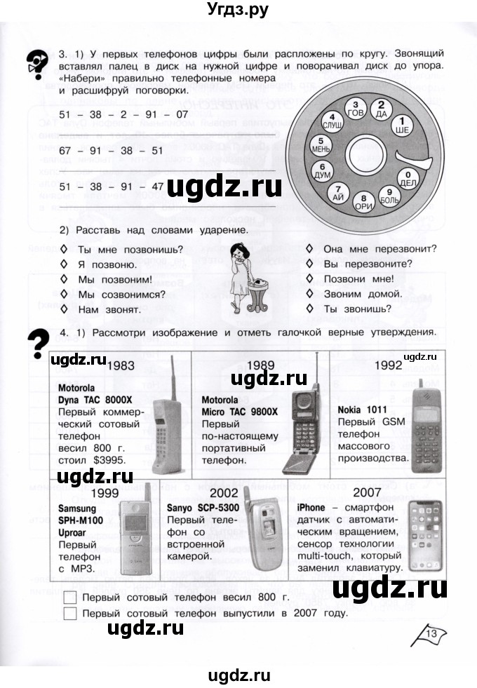 ГДЗ (Тетрадь) по информатике 4 класс (рабочая тетрадь Юным умникам и умницам) Холодова О.А. / часть 2. страница / 13-14