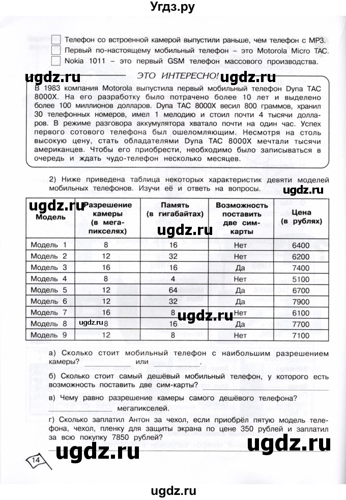 ГДЗ (Тетрадь) по информатике 4 класс (рабочая тетрадь Юным умникам и умницам) Холодова О.А. / часть 2. страница / 13-14(продолжение 2)