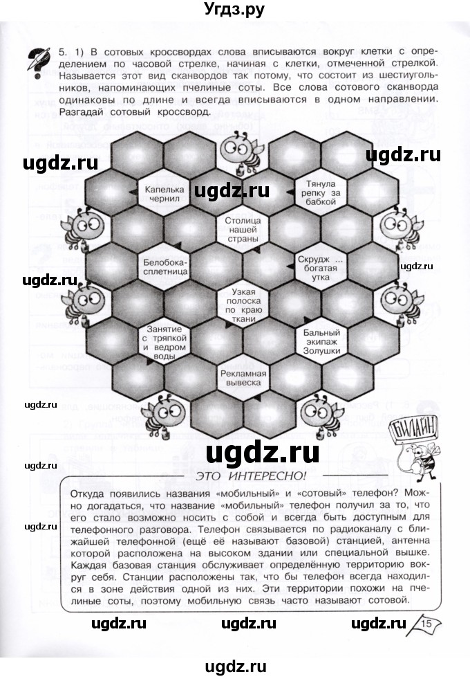 ГДЗ (Тетрадь) по информатике 4 класс (рабочая тетрадь Юным умникам и умницам) Холодова О.А. / часть 2. страница / 15-16