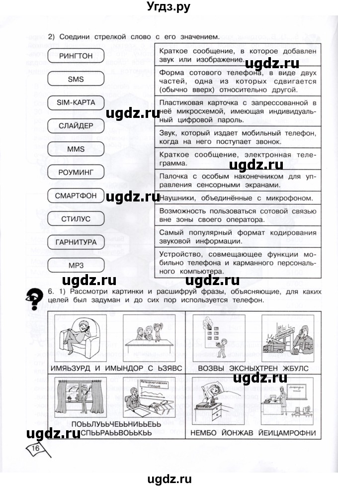 ГДЗ (Тетрадь) по информатике 4 класс (рабочая тетрадь Юным умникам и умницам) Холодова О.А. / часть 2. страница / 15-16(продолжение 2)