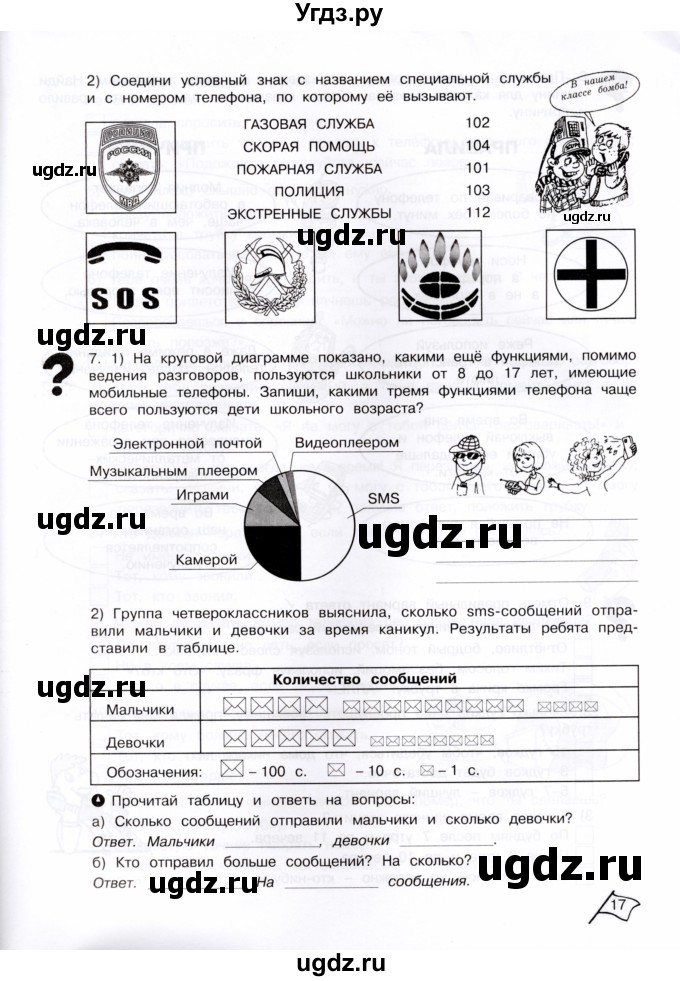 ГДЗ (Тетрадь) по информатике 4 класс (рабочая тетрадь Юным умникам и умницам) Холодова О.А. / часть 2. страница / 17