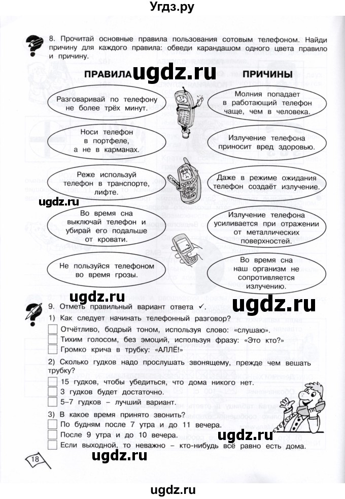 ГДЗ (Тетрадь) по информатике 4 класс (рабочая тетрадь Юным умникам и умницам) Холодова О.А. / часть 2. страница / 18-19