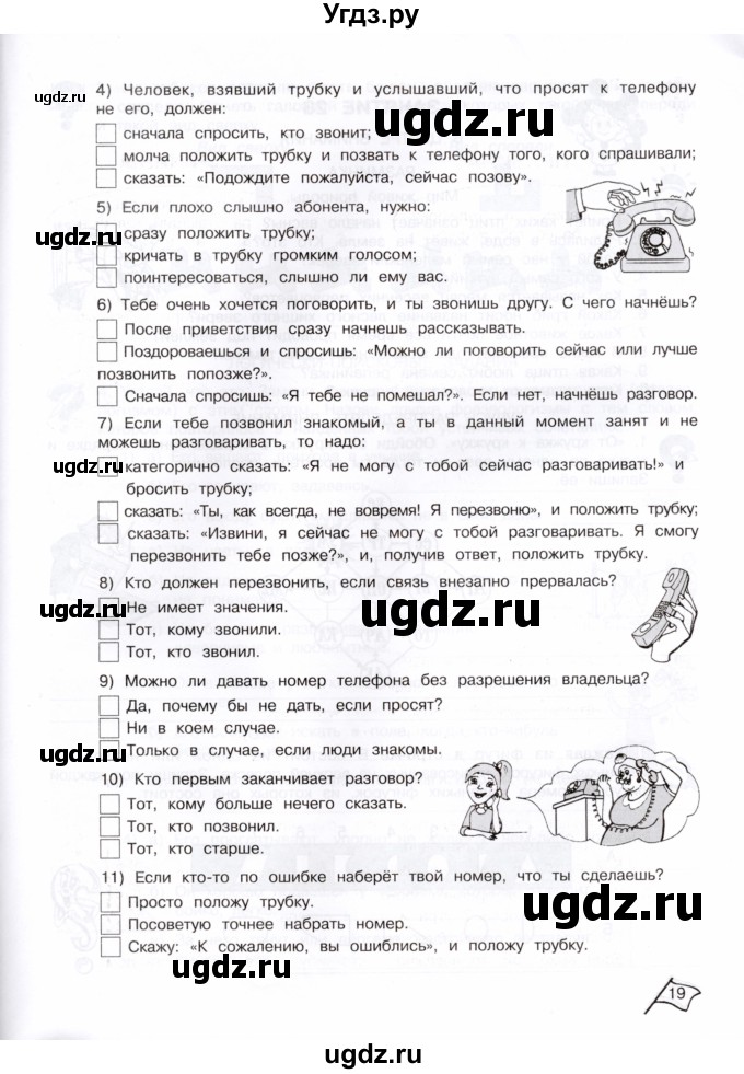 ГДЗ (Тетрадь) по информатике 4 класс (рабочая тетрадь Юным умникам и умницам) Холодова О.А. / часть 2. страница / 18-19(продолжение 2)