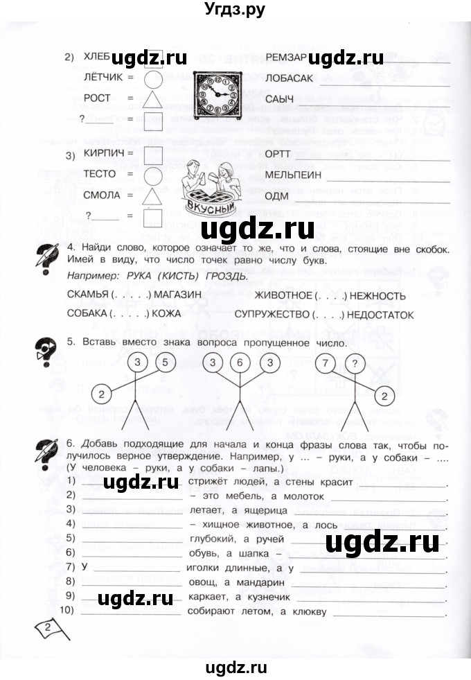 ГДЗ (Тетрадь) по информатике 4 класс (рабочая тетрадь Юным умникам и умницам) Холодова О.А. / часть 2. страница / 2