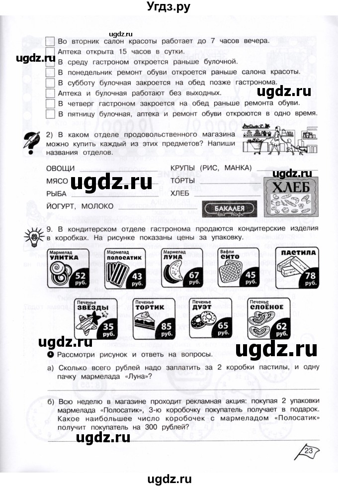 ГДЗ (Тетрадь) по информатике 4 класс (рабочая тетрадь Юным умникам и умницам) Холодова О.А. / часть 2. страница / 22-23(продолжение 2)