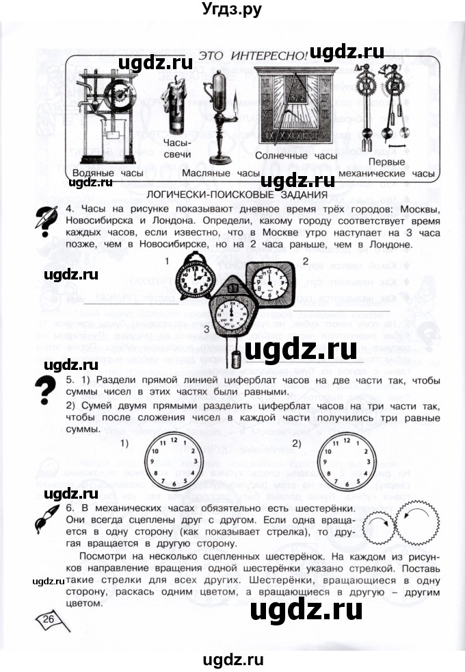 ГДЗ (Тетрадь) по информатике 4 класс (рабочая тетрадь Юным умникам и умницам) Холодова О.А. / часть 2. страница / 26-27