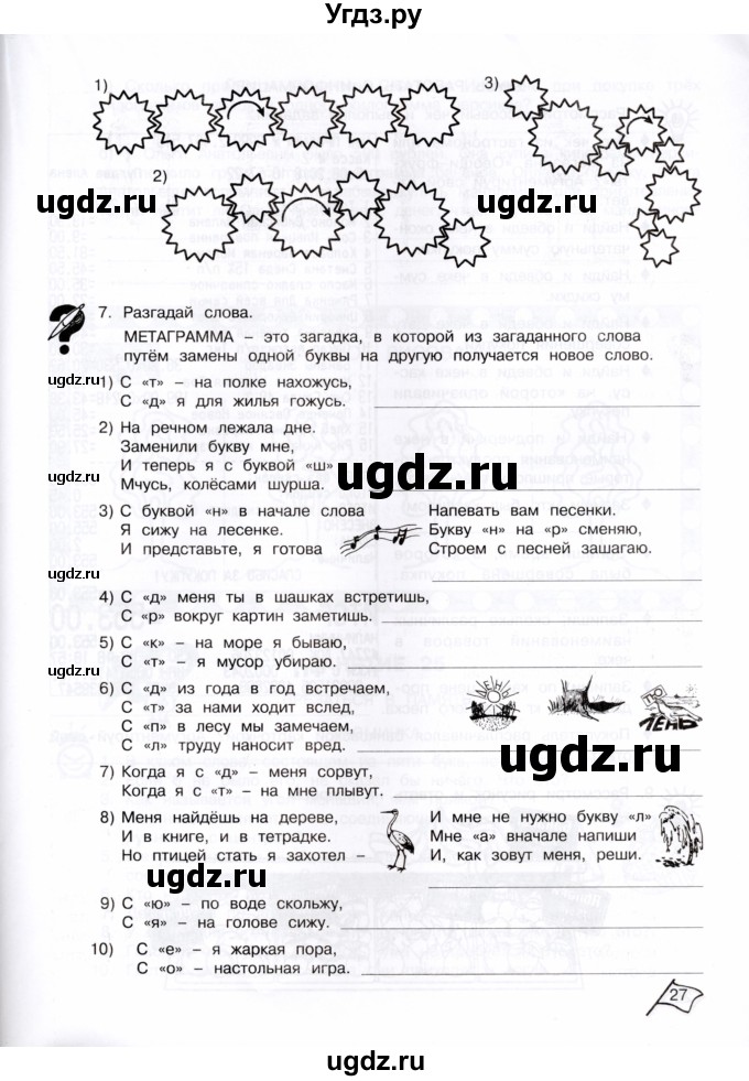 ГДЗ (Тетрадь) по информатике 4 класс (рабочая тетрадь Юным умникам и умницам) Холодова О.А. / часть 2. страница / 26-27(продолжение 2)