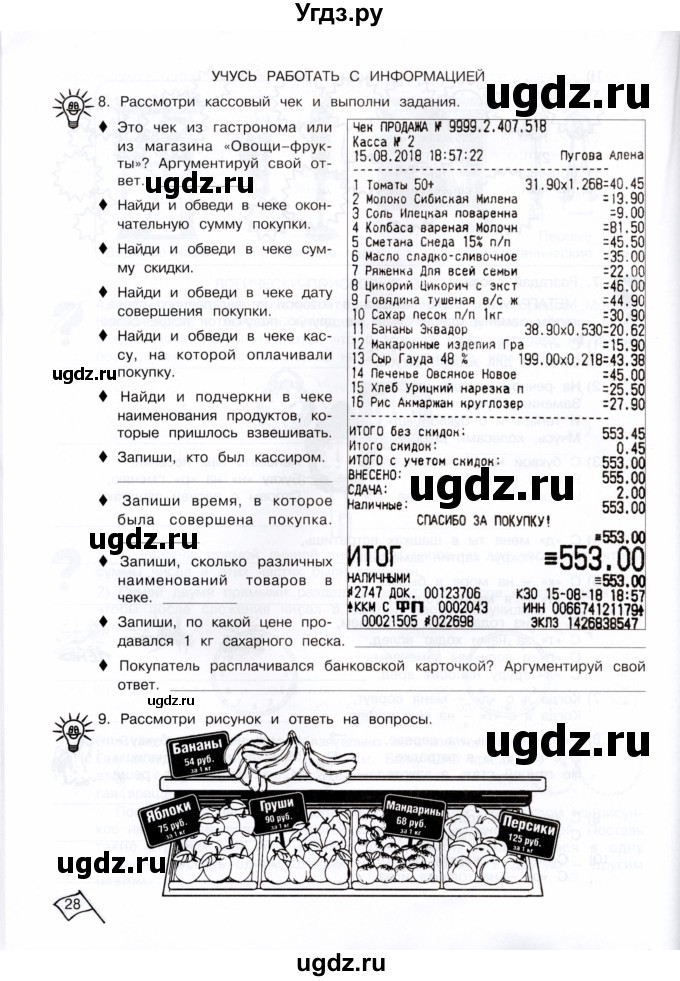 ГДЗ (Тетрадь) по информатике 4 класс (рабочая тетрадь Юным умникам и умницам) Холодова О.А. / часть 2. страница / 28