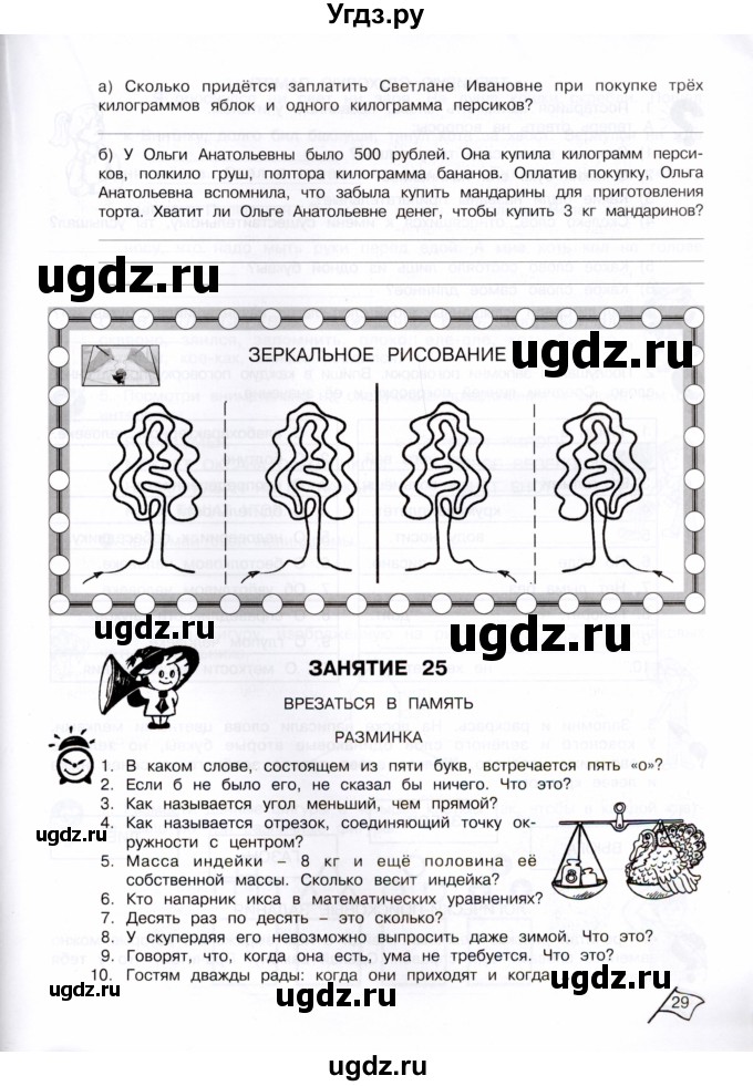ГДЗ (Тетрадь) по информатике 4 класс (рабочая тетрадь Юным умникам и умницам) Холодова О.А. / часть 2. страница / 29