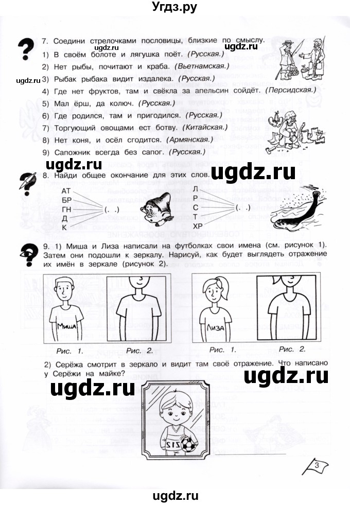 ГДЗ (Тетрадь) по информатике 4 класс (рабочая тетрадь Юным умникам и умницам) Холодова О.А. / часть 2. страница / 3