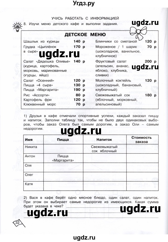 ГДЗ (Тетрадь) по информатике 4 класс (рабочая тетрадь Юным умникам и умницам) Холодова О.А. / часть 2. страница / 32