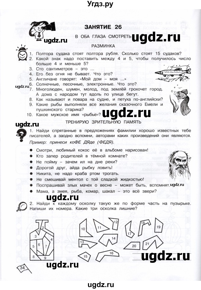 ГДЗ (Тетрадь) по информатике 4 класс (рабочая тетрадь Юным умникам и умницам) Холодова О.А. / часть 2. страница / 34