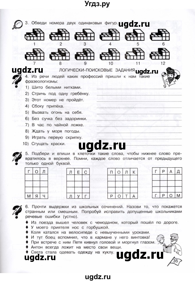 ГДЗ (Тетрадь) по информатике 4 класс (рабочая тетрадь Юным умникам и умницам) Холодова О.А. / часть 2. страница / 35