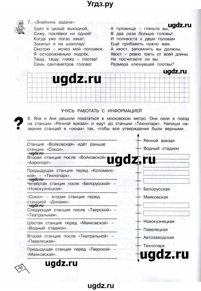 ГДЗ (Тетрадь) по информатике 4 класс (рабочая тетрадь Юным умникам и умницам) Холодова О.А. / часть 2. страница / 36