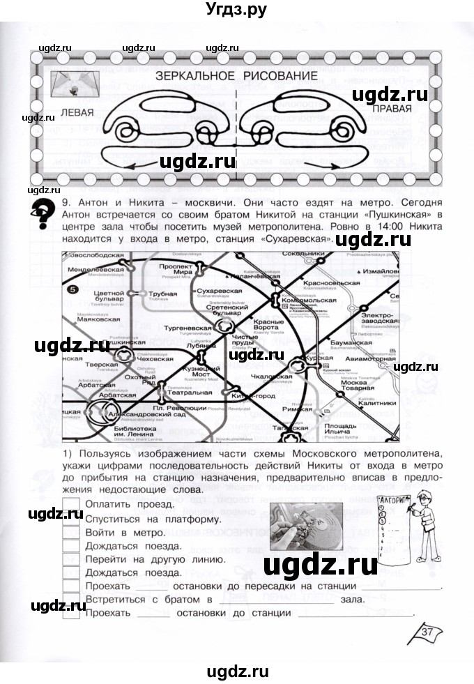 ГДЗ (Тетрадь) по информатике 4 класс (рабочая тетрадь Юным умникам и умницам) Холодова О.А. / часть 2. страница / 37