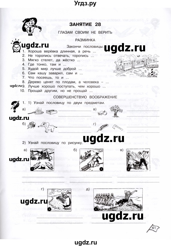 ГДЗ (Тетрадь) по информатике 4 класс (рабочая тетрадь Юным умникам и умницам) Холодова О.А. / часть 2. страница / 41