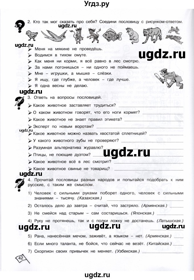 ГДЗ (Тетрадь) по информатике 4 класс (рабочая тетрадь Юным умникам и умницам) Холодова О.А. / часть 2. страница / 42