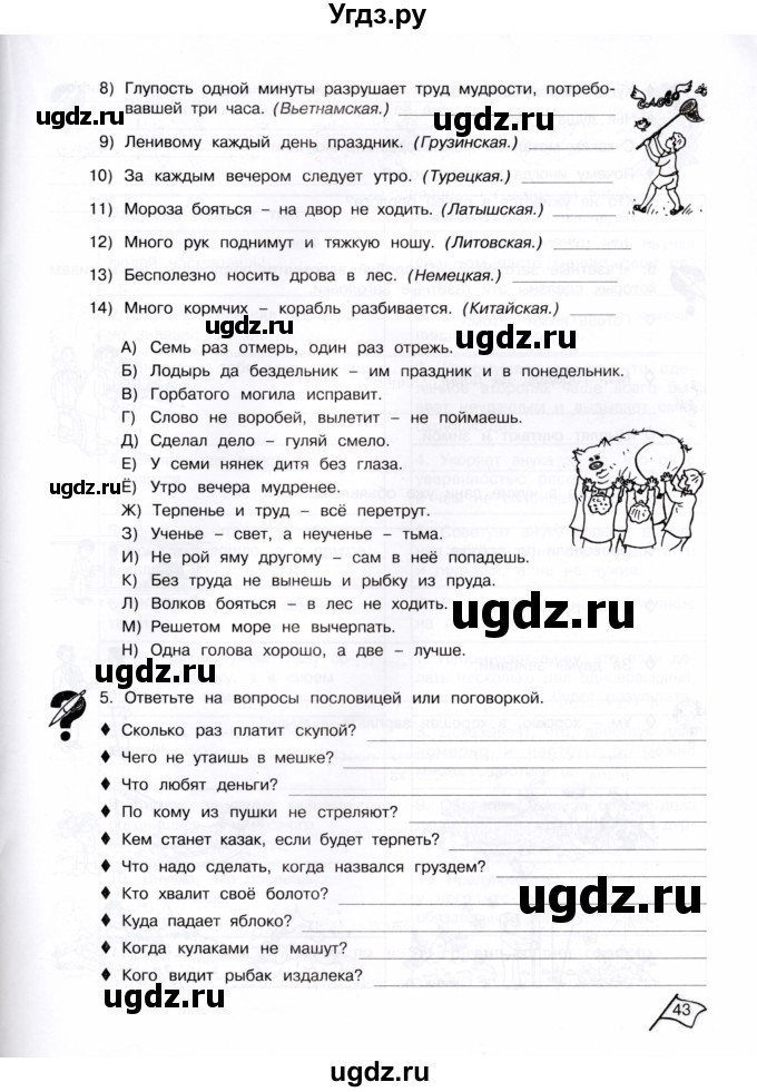 ГДЗ (Тетрадь) по информатике 4 класс (рабочая тетрадь Юным умникам и умницам) Холодова О.А. / часть 2. страница / 43
