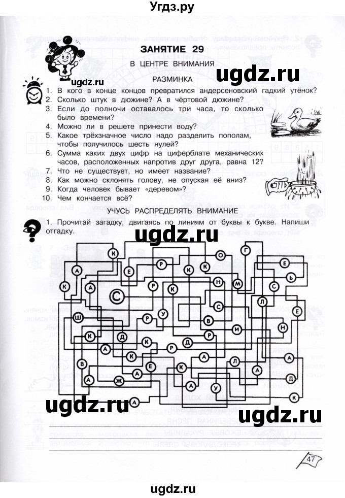 ГДЗ (Тетрадь) по информатике 4 класс (рабочая тетрадь Юным умникам и умницам) Холодова О.А. / часть 2. страница / 47