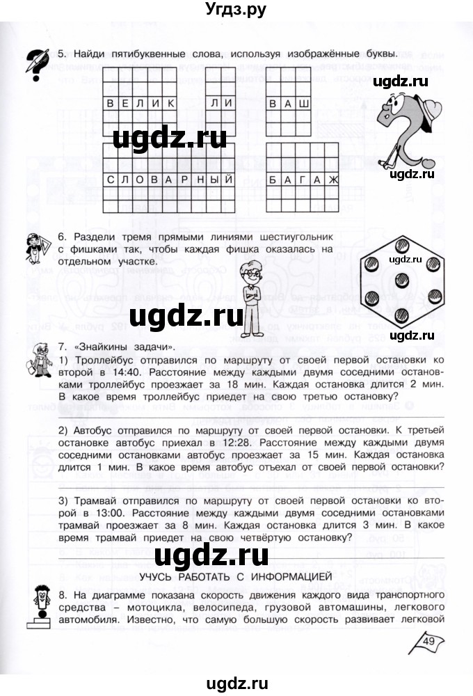 ГДЗ (Тетрадь) по информатике 4 класс (рабочая тетрадь Юным умникам и умницам) Холодова О.А. / часть 2. страница / 49-50