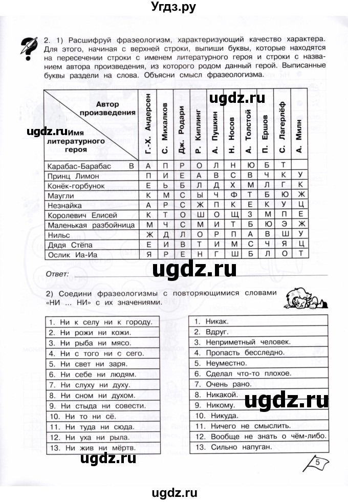 ГДЗ (Тетрадь) по информатике 4 класс (рабочая тетрадь Юным умникам и умницам) Холодова О.А. / часть 2. страница / 5