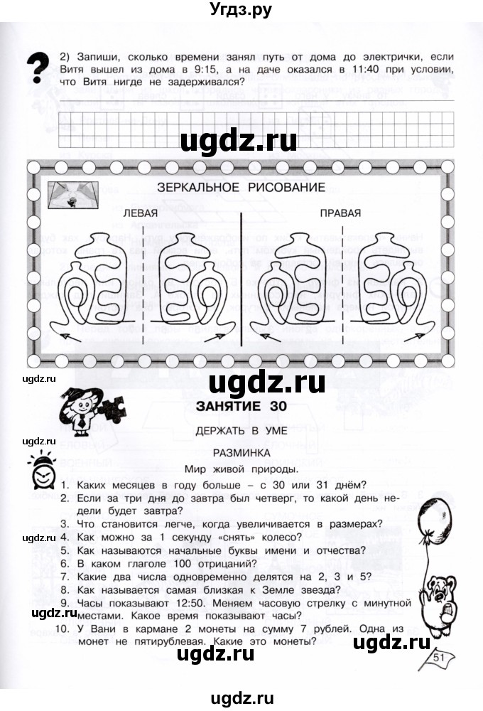 ГДЗ (Тетрадь) по информатике 4 класс (рабочая тетрадь Юным умникам и умницам) Холодова О.А. / часть 2. страница / 51
