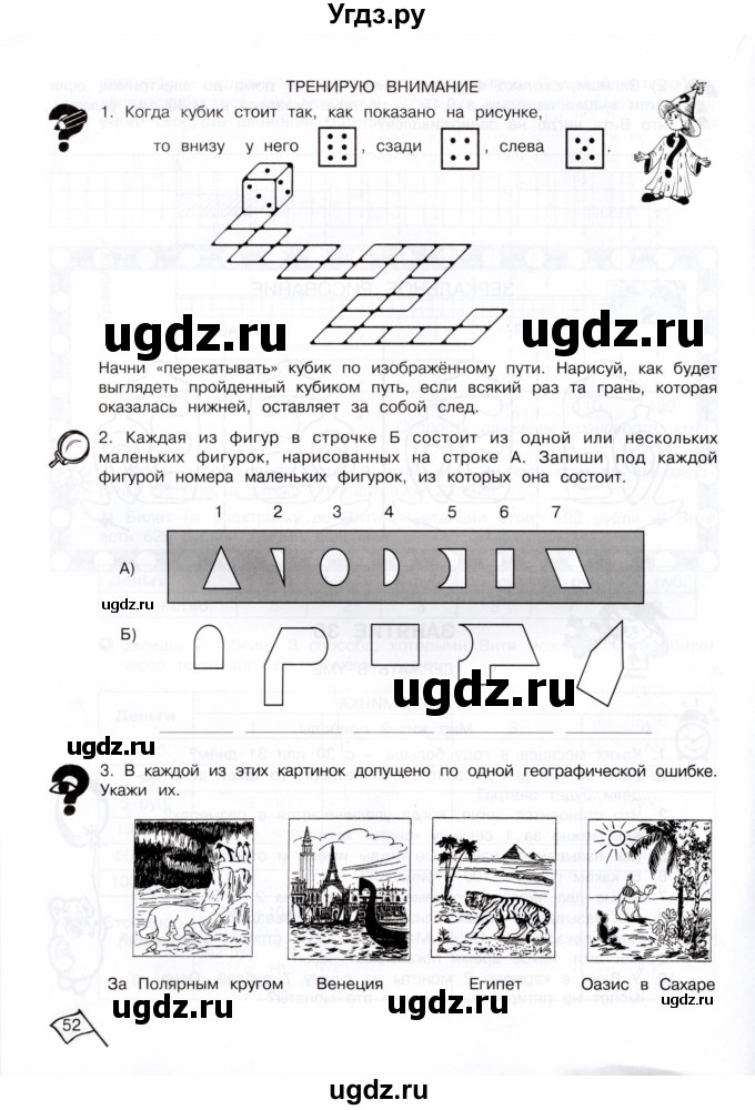 ГДЗ (Тетрадь) по информатике 4 класс (рабочая тетрадь Юным умникам и умницам) Холодова О.А. / часть 2. страница / 52