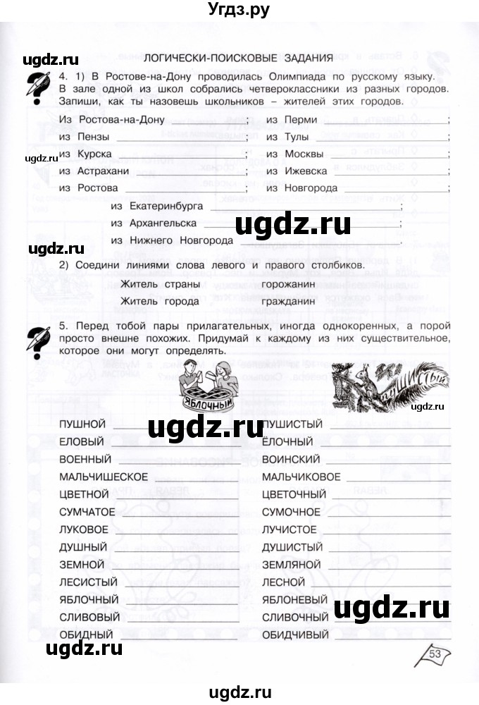 ГДЗ (Тетрадь) по информатике 4 класс (рабочая тетрадь Юным умникам и умницам) Холодова О.А. / часть 2. страница / 53
