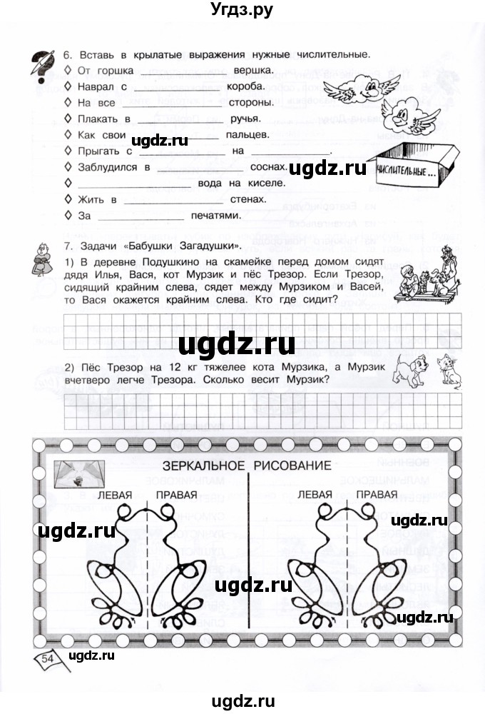 ГДЗ (Тетрадь) по информатике 4 класс (рабочая тетрадь Юным умникам и умницам) Холодова О.А. / часть 2. страница / 54
