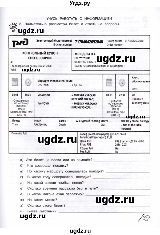 ГДЗ (Тетрадь) по информатике 4 класс (рабочая тетрадь Юным умникам и умницам) Холодова О.А. / часть 2. страница / 55