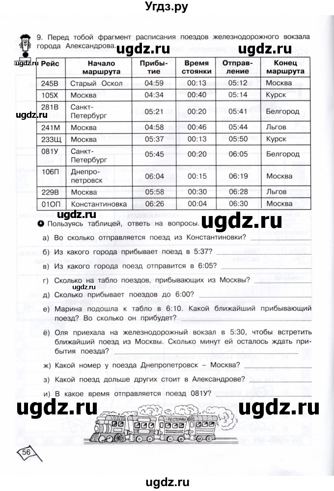ГДЗ (Тетрадь) по информатике 4 класс (рабочая тетрадь Юным умникам и умницам) Холодова О.А. / часть 2. страница / 56