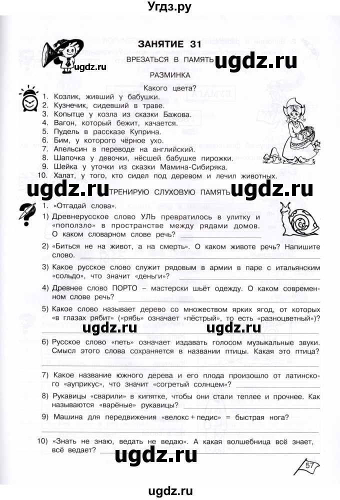 ГДЗ (Тетрадь) по информатике 4 класс (рабочая тетрадь Юным умникам и умницам) Холодова О.А. / часть 2. страница / 57