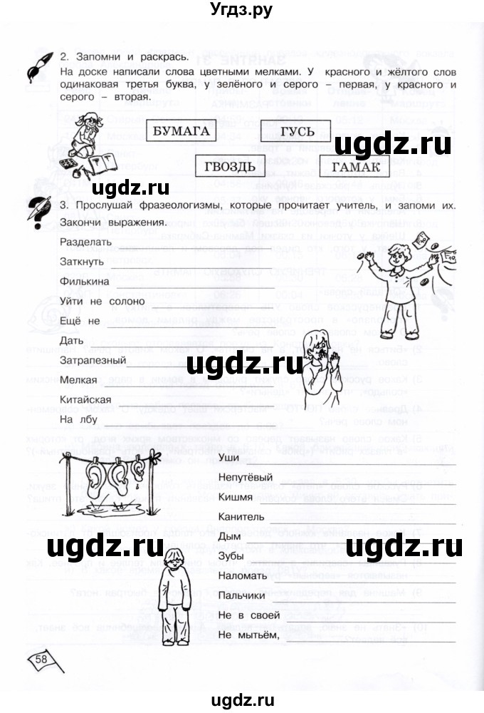 ГДЗ (Тетрадь) по информатике 4 класс (рабочая тетрадь Юным умникам и умницам) Холодова О.А. / часть 2. страница / 58