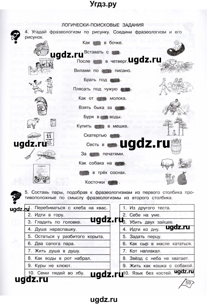 ГДЗ (Тетрадь) по информатике 4 класс (рабочая тетрадь Юным умникам и умницам) Холодова О.А. / часть 2. страница / 59