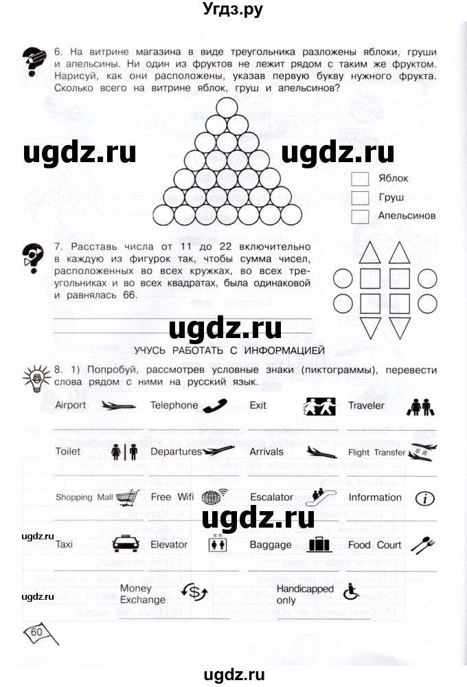 ГДЗ (Тетрадь) по информатике 4 класс (рабочая тетрадь Юным умникам и умницам) Холодова О.А. / часть 2. страница / 60-61