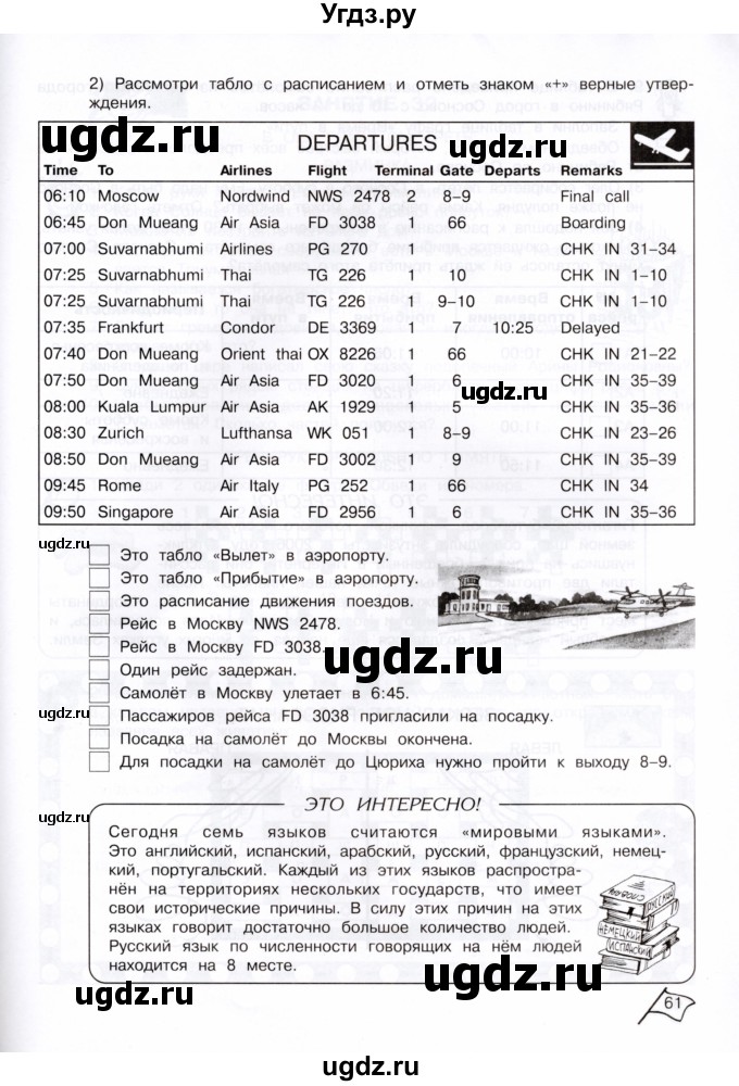 ГДЗ (Тетрадь) по информатике 4 класс (рабочая тетрадь Юным умникам и умницам) Холодова О.А. / часть 2. страница / 60-61(продолжение 2)