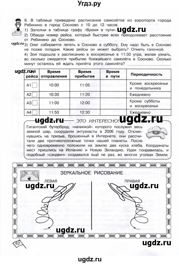 ГДЗ (Тетрадь) по информатике 4 класс (рабочая тетрадь Юным умникам и умницам) Холодова О.А. / часть 2. страница / 62