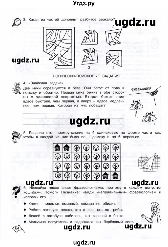 ГДЗ (Тетрадь) по информатике 4 класс (рабочая тетрадь Юным умникам и умницам) Холодова О.А. / часть 2. страница / 64-65