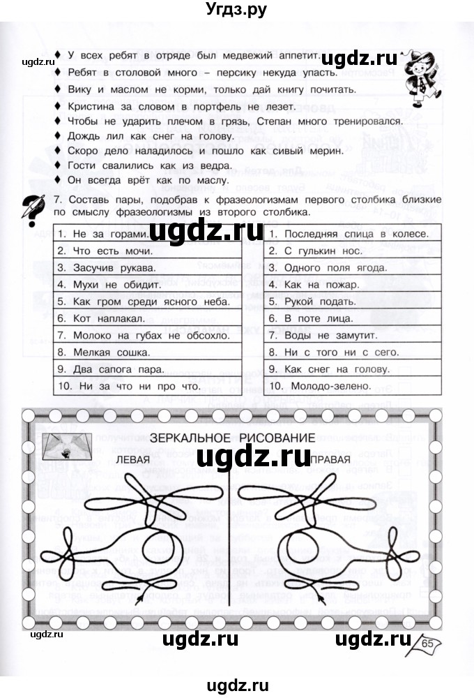 ГДЗ (Тетрадь) по информатике 4 класс (рабочая тетрадь Юным умникам и умницам) Холодова О.А. / часть 2. страница / 64-65(продолжение 2)