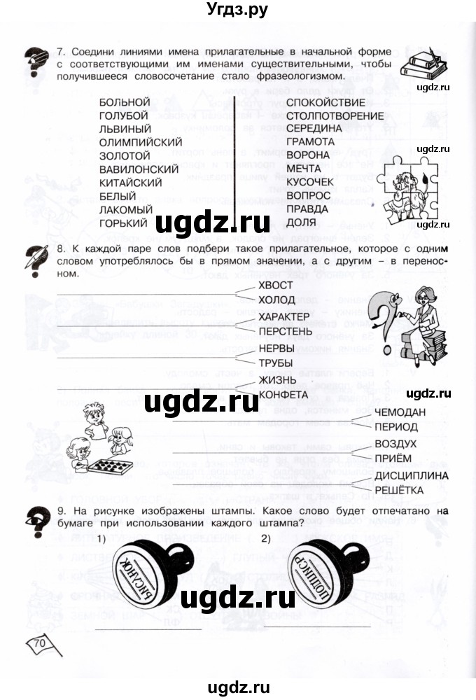 ГДЗ (Тетрадь) по информатике 4 класс (рабочая тетрадь Юным умникам и умницам) Холодова О.А. / часть 2. страница / 70