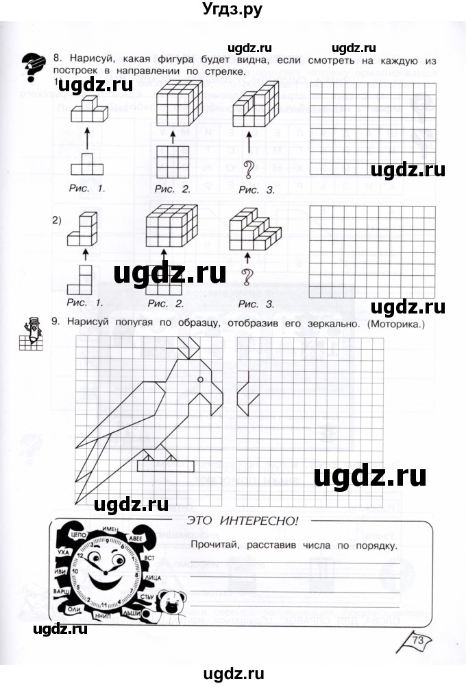 ГДЗ (Тетрадь) по информатике 4 класс (рабочая тетрадь Юным умникам и умницам) Холодова О.А. / часть 2. страница / 73