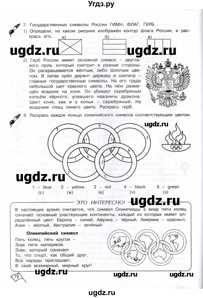 ГДЗ (Тетрадь) по информатике 4 класс (рабочая тетрадь Юным умникам и умницам) Холодова О.А. / часть 2. страница / 78