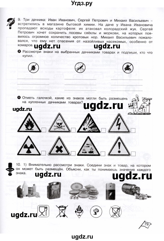 ГДЗ (Тетрадь) по информатике 4 класс (рабочая тетрадь Юным умникам и умницам) Холодова О.А. / часть 2. страница / 79