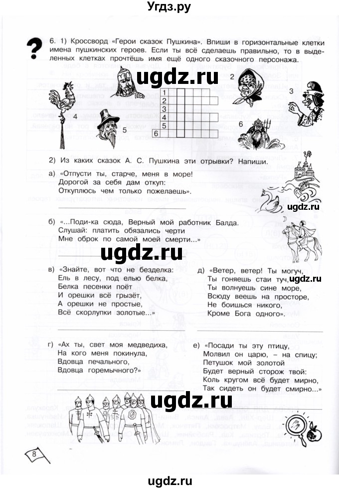 ГДЗ (Тетрадь) по информатике 4 класс (рабочая тетрадь Юным умникам и умницам) Холодова О.А. / часть 2. страница / 8