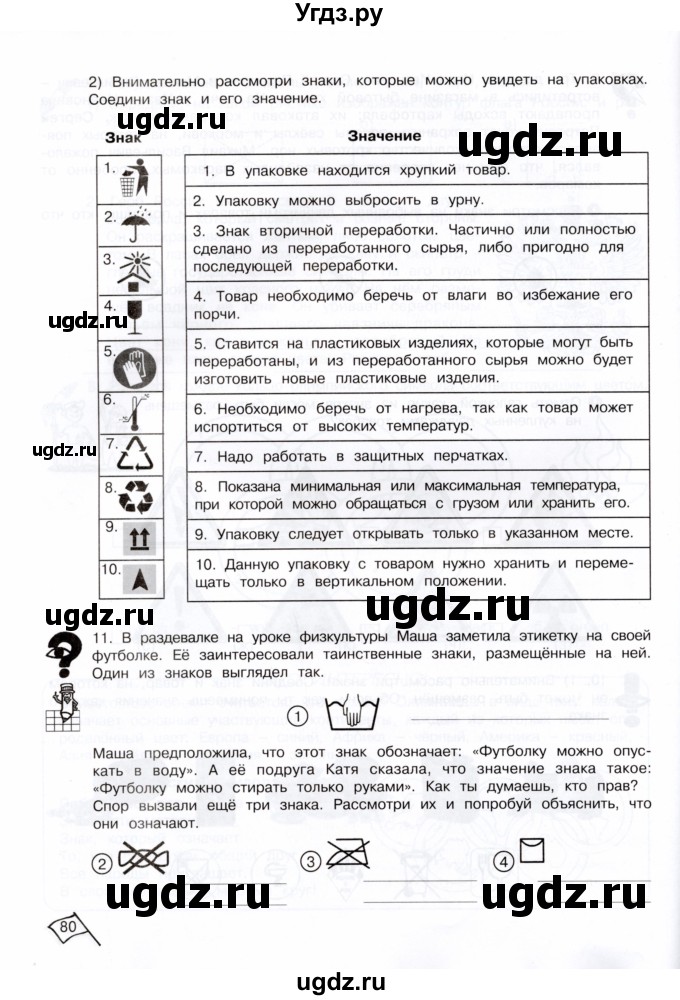 ГДЗ (Тетрадь) по информатике 4 класс (рабочая тетрадь Юным умникам и умницам) Холодова О.А. / часть 2. страница / 80-81