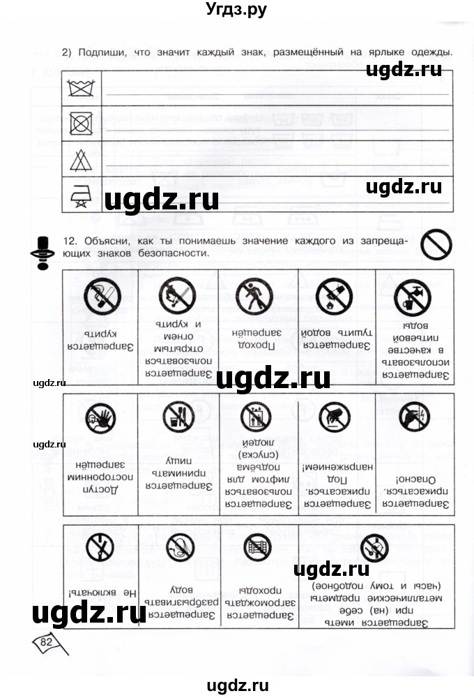 ГДЗ (Тетрадь) по информатике 4 класс (рабочая тетрадь Юным умникам и умницам) Холодова О.А. / часть 2. страница / 82