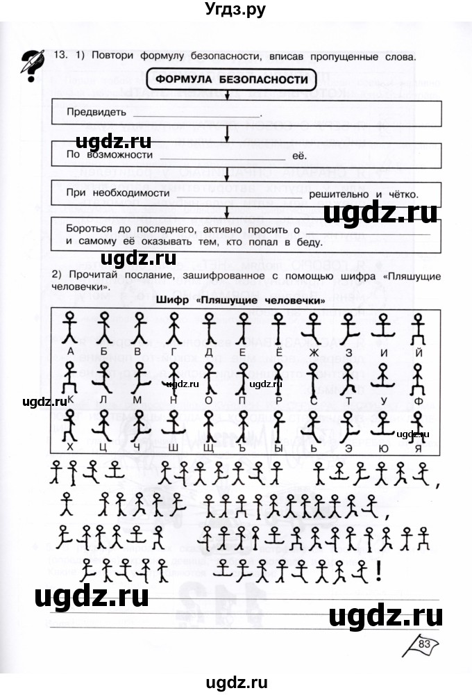 ГДЗ (Тетрадь) по информатике 4 класс (рабочая тетрадь Юным умникам и умницам) Холодова О.А. / часть 2. страница / 83