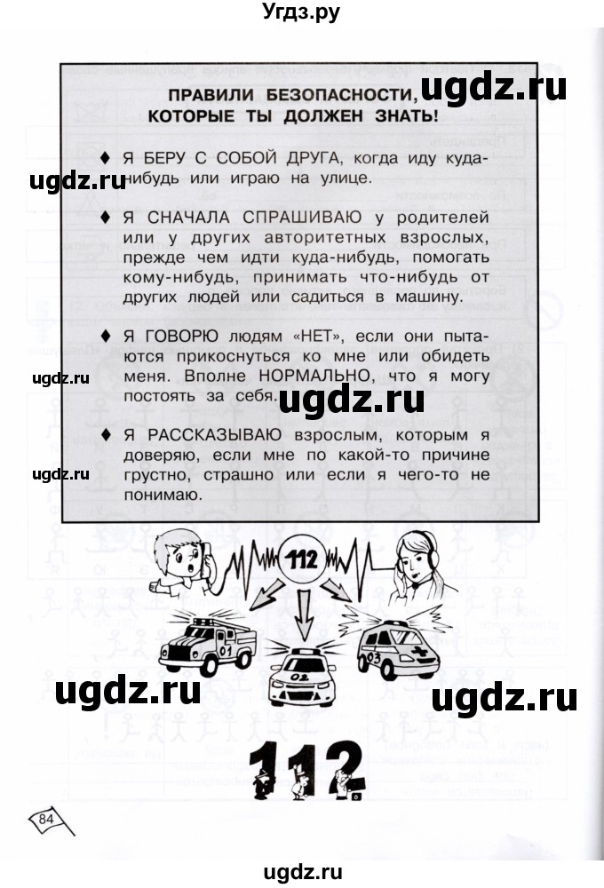 ГДЗ (Тетрадь) по информатике 4 класс (рабочая тетрадь Юным умникам и умницам) Холодова О.А. / часть 2. страница / 84